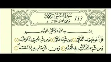 سورة الفلق بصوت الحصري - رواية قالون