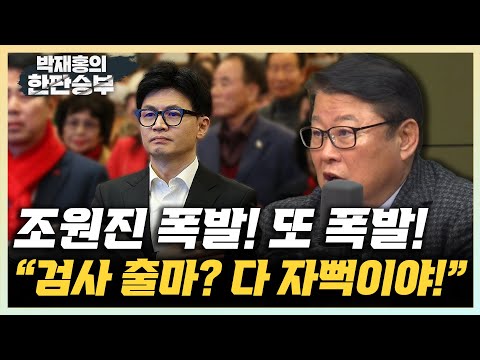 조원진 &quot;이낙연 이준석 연대? 안 하면 둘 다 망한다&quot; &quot;국힘 검사 출마자, 다 자뻑...모두 다 경선 시켜라&quot; [한판승부]