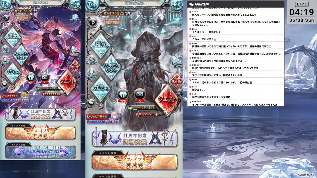 【グラブル】高難度ソロする？マルチする？的な #14