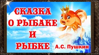 ✅ Сказка О Рыбаке И Рыбке. А. С. Пушкин.  Аудиосказки Для Детей С Живыми Картинками.