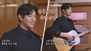 [축하공연] 지현우의 감미로운 목소리 '행복을 주는 사람'♪  한끼줍쇼 65회