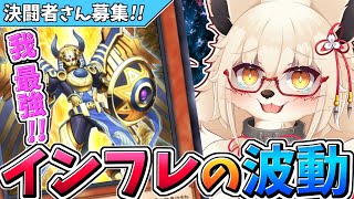 【遊戯王】ホルスが出なくて途方に暮れてるキツネの参加型 遊戯王【参加型】【Vtuber】【マスターデュエル】