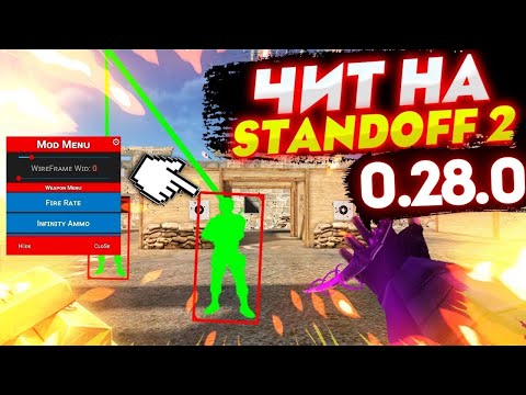 КАК СКАЧАТЬ ЧИТ НА СТАНДОФФ 2 0.28.0 БЕСПЛАТНО БЕЗ БАНА _ ЧИТЫ НА STANDOFF 2 0.28.0  чит на Standoff