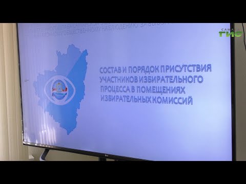 В Самарской области обучили около двух тысяч общественных наблюдателей для работы на выборах