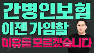 간병인보험 이제 진짜 메리트가 없네요 하지만..
