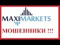 MaxiMarkets (Maxi Markets) does NOT give money to forex players (cases)
