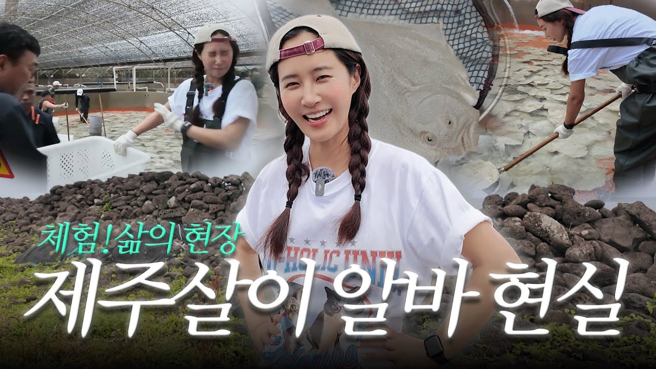 광어 2,000마리 돌보는 유리의 하루 | 제주 양어장 일일 알바