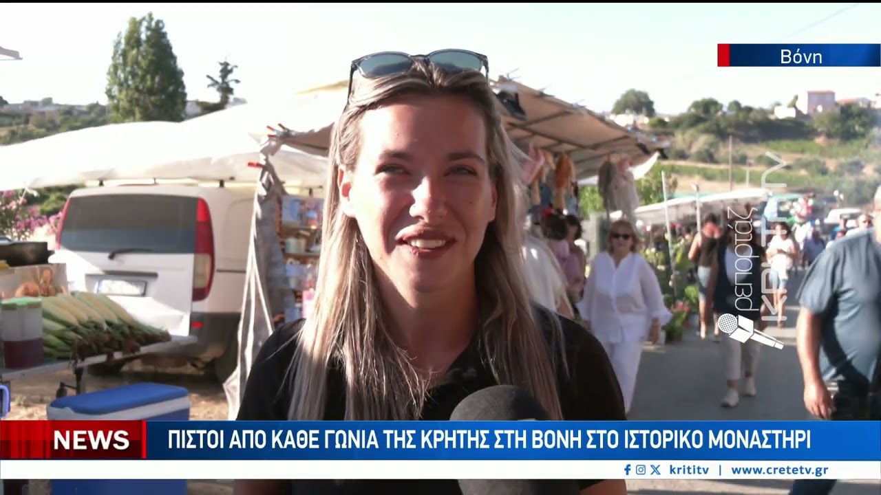Χιλιάδες οι πιστοί ανήμερα της Αγίας Μαρίνας στη Βόνη – Video