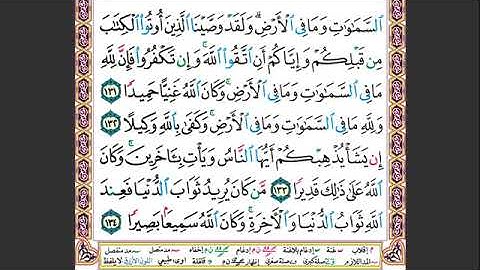 # ٢٣ الصفحة ٩٩ من القرآن الكريم مكررة ١٠ مرات سورة النساء ماهر المعيقلي وإن امرأة خافت من بعلها