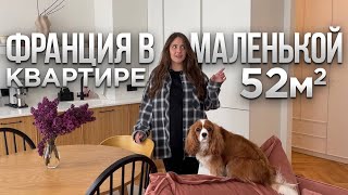 Создала ПАРИЖ в маленькой квартире 52м2. Дизайн интерьера во ФРАНЦУЗСКОМ стиле. Обзор квартиры