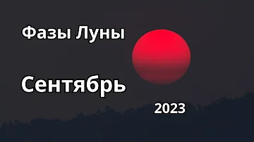 В каком состоянии сейчас находится Луна