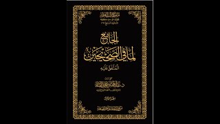 35 -  تحريم قتل الكافر بعد ان قال لا اله الا الله - الشيخ ياسر الباز - كتاب الجامع لما في الصحيحي