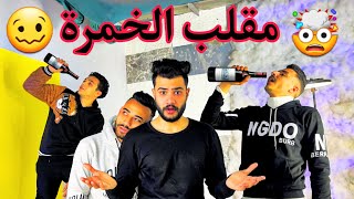 مقلب المخدرات في اسلام قاسم 😰رد فعله صدمنا كلنا😳