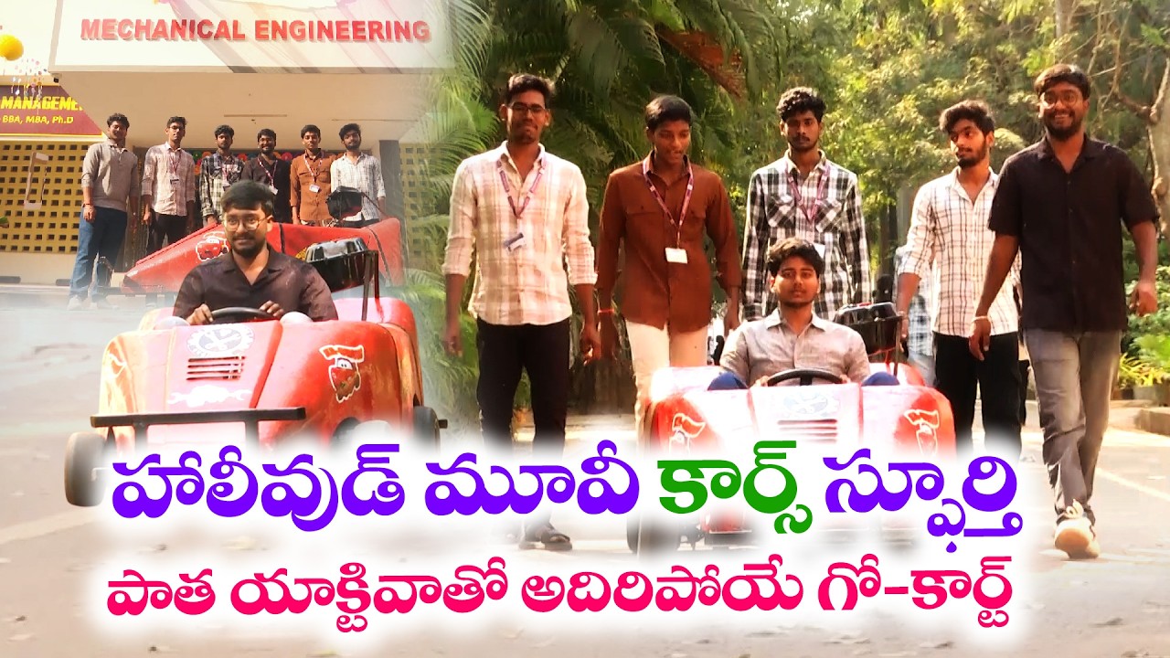 Inspired by ‘Cars’ Movie | Vijayawada Engineering Students Create Real Racing Car || Yuva