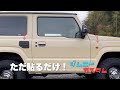 ジムニーjb64 フューエルリッドカバー　サイドエンブレム取り付け　#フューエルリッド＃エンブレム#シフォンアイボリー