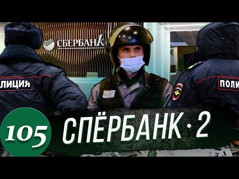 Охеревший ГБРовец задержан полицией / Сбербанк вернул деньги