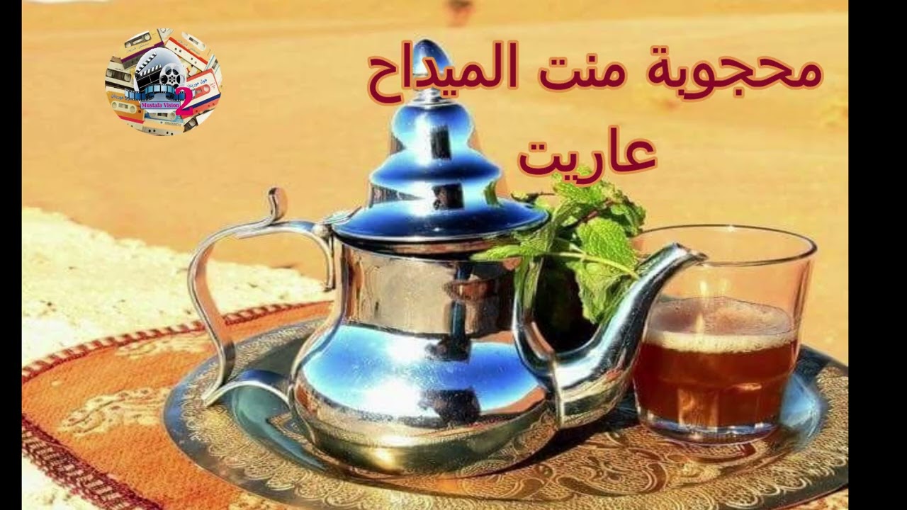 محجوبة منت الميداح عاريت