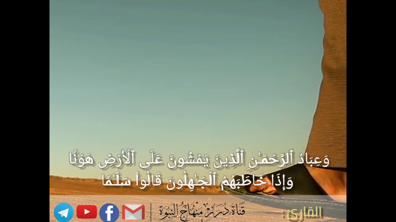 تلاوة عطرة لأيات عباد الرحمـٰن #أواخر_سورة_الفرقان
