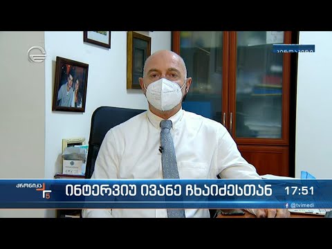 ინტერვიუ ივანე ჩხაიძესთან