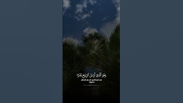 تلاوة من سورة الفرقان من القارئ إدريس ابكر ( وَهُوَ ٱلَّذِى جَعَلَ لَكُمُ ٱلَّيْلَ لِبَاسًا )