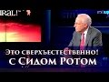 «Это сверхъестественно!» Забытое искусство погружения  (723)