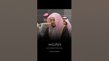 فضيلة الشيخ د. الوليد الشمسان || فإن مع العسر يسرا إن مع العسر يسرا || سورة الشرح