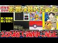 【ポケカ】またしても立場逆転へ!!限定セットに露骨に異変生じる。