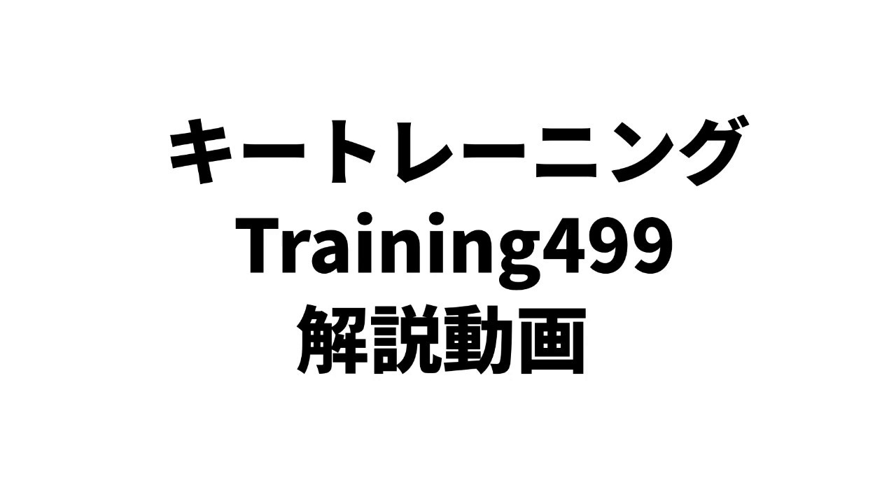 キートレーニング数学iiｂ Training499 Youtube