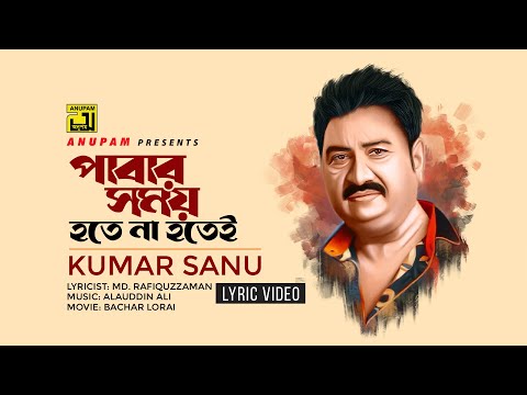 Kumar Sanu - Pabar Shomoy Hote