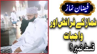 Namaz k faraiz o wajibat | نماز کے فرائض اور واجبات | Faizan-e-Namaz | by Education With Dr Khalid