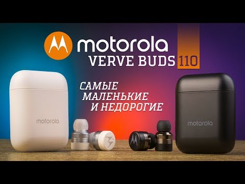 Обзор Motorola Verve Buds 110 - самые маленькие и недорогие TWS-наушники