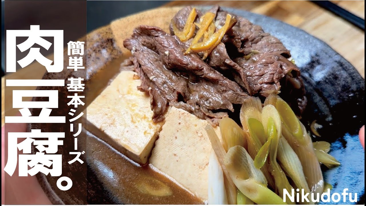肉豆腐