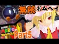 やりたい放題のスーパーマリオ3DワールドPart5[ゆっくり実況]
