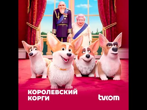 Предлагаем вашему вниманию подборку кино с изюминкой в приложении tvcom!