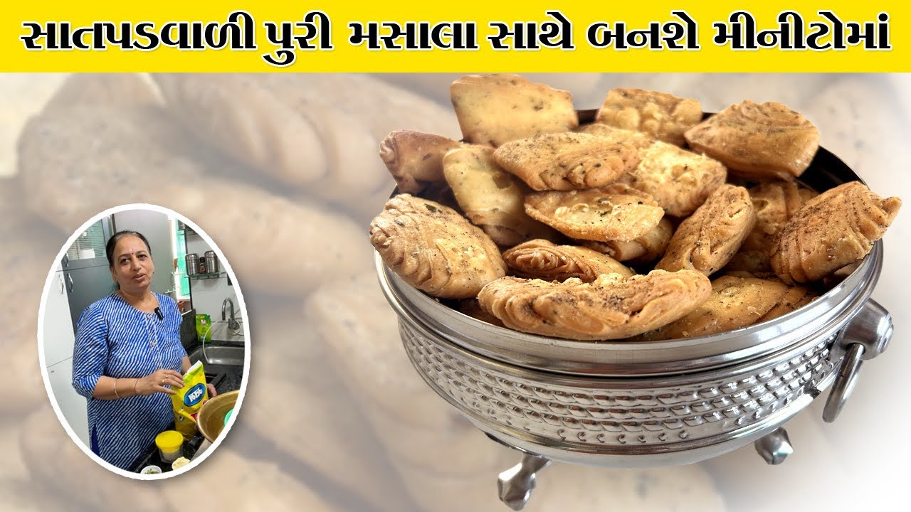 સાત પળ વાળી ખસ્તા મસાલા પુરી જે એકવાર બનાવે તો વારંવાર બનાવવી પડે | Khasta Masala Puri Recipe
