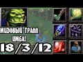 DOTA 1 Мидовый Тралл ИМБА