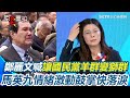 鄭麗文任國民黨主席