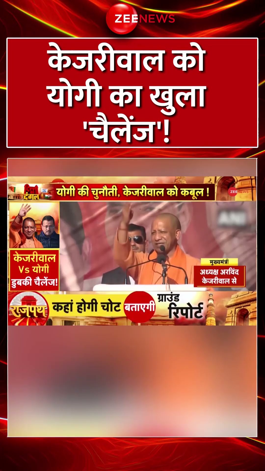 #shorts : #kejriwal को #cmyogi का खुला 'चैलेंज'! | #delhielection2025update #owaisi #mahakumbh2025