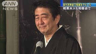 なぜか紋付き袴姿で・・・安倍総理が「和食」をPR(14/09/25)