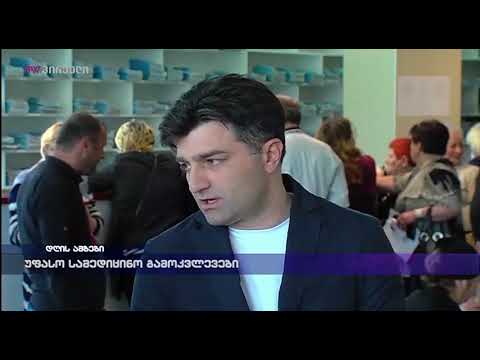 უფასო სამედიცინო გამოკვლევები