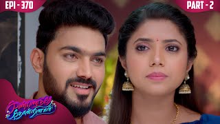 கண்ணெதிரே தோன்றினாள் | KannedhireyThondrinal  | Episode 370 | Swetha khelge | KalaignarTV | PART -02