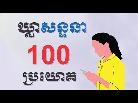 ឃ្លាសន្ទនា 100 ប្រយោគ, The most common English phrases