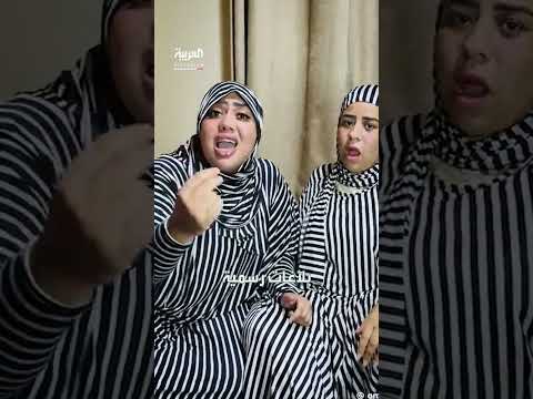 مصر: اعتقالات لمشاهير تيك توك بتهم أخلاقية ومخدرات