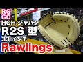 キャッチャーミット Rawlings ローリングス R2S型 HOHジャパン【#2680】