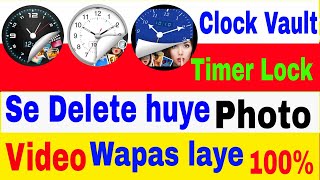 Clock Vault Se Delete Photo  Wapas Kaise Laye | Timer lock  se delete Photo Video wapas kaise laye