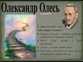 10 клас. Українська література. Олександр Олесь. Драматичний етюд "По дорозі в казку"