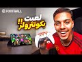 جربت نلعب  بكونترولر لأول مرة واش كاين فرق