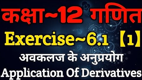 Class 12 Maths Chapter 6 | Exercise 6.1 (Part~1) | Application Of Derivatives | अवकलज के अनुप्रयोग