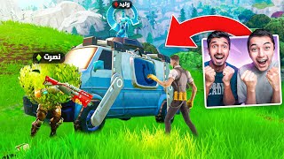 سوينا اوسخ قلتش في فورت نايت🔥🤬 | جننا العالم |Fortnite