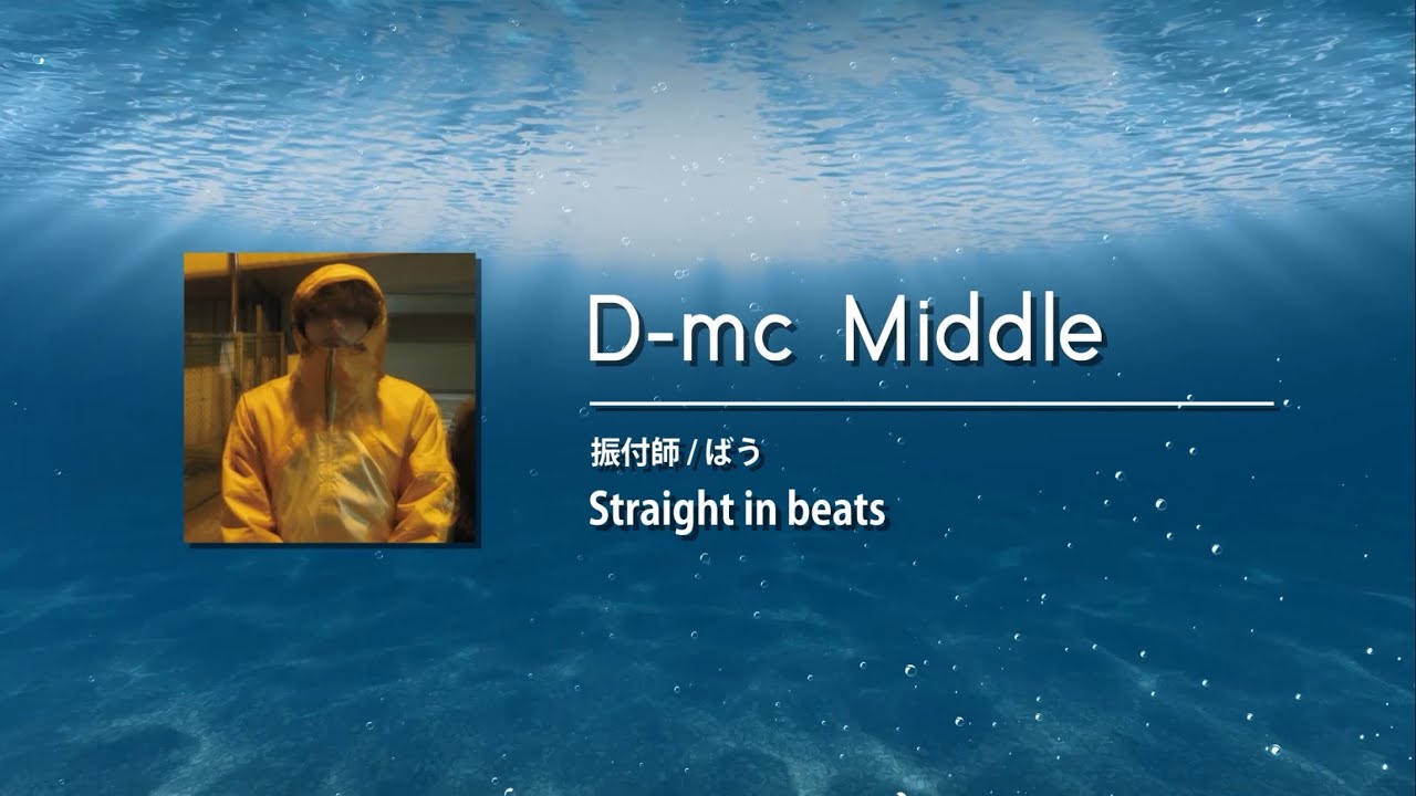 Middle 【玉見山祭2024】立教大学ダンスサークルD-mc